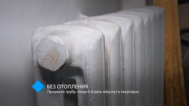 На Сегедской прорвало трубу: люди шестой день мёрзнут в квартирах смотреть онлайн
