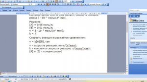 Вычисление константы скорости реакции | Задачник по химии Глинка