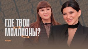 «С деньгами жить по своему сценарию проще»