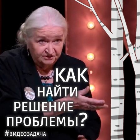 Черниговская: как найти решение? #shorts