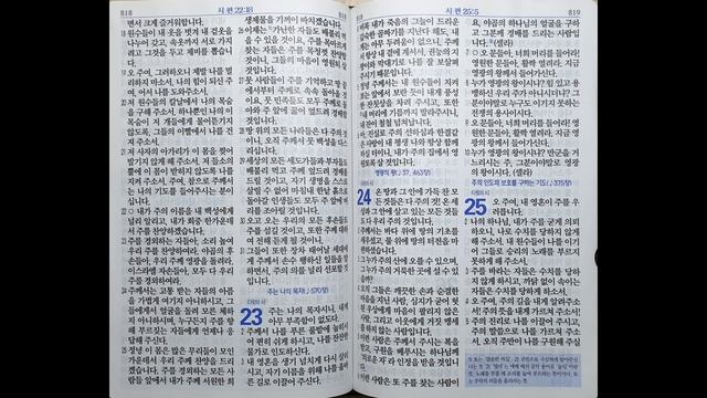 시편 22~27편 | 쉬운말 성경 | 164일 смотреть онлайн