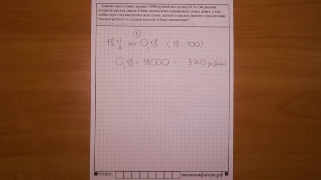 ЕГЭ 2017 | Задание 1 | Клиент взял в банке кредит ... ✘ Школа Пифагора смотреть онлайн