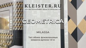 Обои Geometrica от Milassa