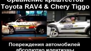 Краш Тест Chery Tiggo (Crash Test Chery Tiggo) vs Краш Тест Toyota RAV 4