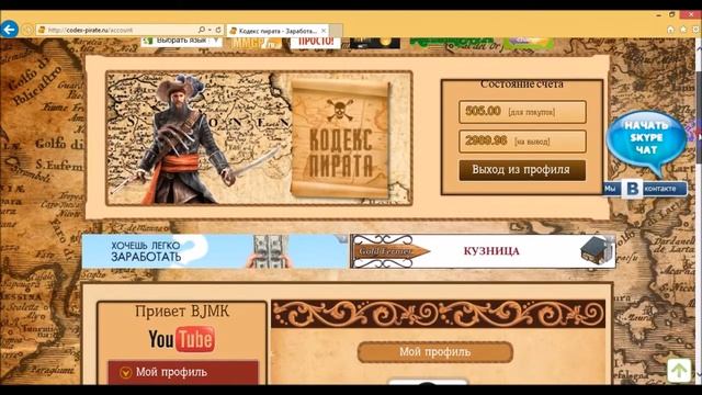 Кодекс Пирата. Игра с выводом денег смотреть онлайн