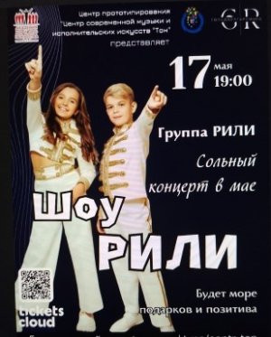 Рубрика «КОНЦЕРТНАЯ КЛУБНАЯ ЖИЗНЬ №436» ШОУ РИЛИ Концертный центр «ТОН» 17.05.2024 г.