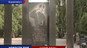 «Салам, Бача!»