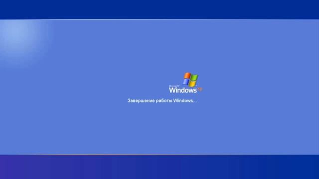 Выключение в Windows XP смотреть онлайн