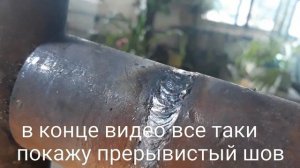 Сварка прерывистая с основным покрытием! И неповоротный стык электродами с основным покрытием!