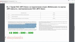 Банковская карта МТС Деньги