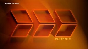 Оранжевая заставка "Настрой кино" (Мужское кино HD, 19.01.2021)