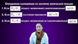 Химическое равновесие. Закон действующих масс.