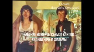 Виктор Цой, съёмки клипов Видели ночь и фильмы