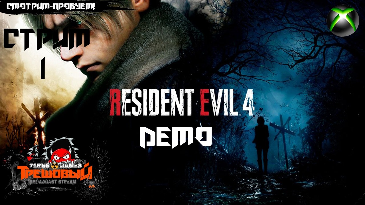 Resident Evil 4 Remake Chainsaw Demo [Стрим #1]