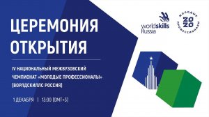 IV WorldSkills Russia University League Competition Opening Ceremony