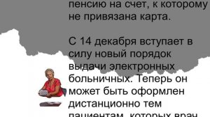 Что изменилось для пенсионеров с 1 декабря