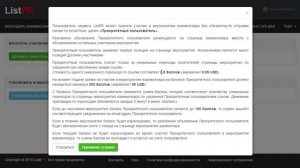 Участие без email базы в мероприятиях взаимопиара в сервисе ListPR.com