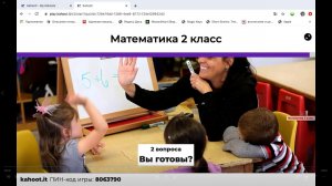 ИПО Валиуллина   Работа в Kahoot