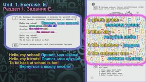3 класс  задание E  1 раздел  Рабочая тетрадь Вербицкая  Английский язык Forward