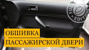 Как снять обшивку пассажирской двери | VW Golf 4 (Гольф 4)