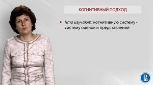 Социальная психология. Лекция 1.2. Теоретические подходы