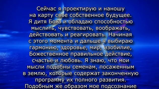 Молитва на моделирование своего будущего (Джозеф Мерфи) смотреть онлайн