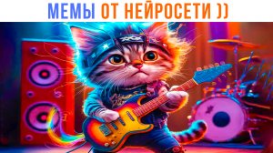 ЭТИ МЕМЫ ПРИДУМАЛА НЕЙРОСЕТЬ! ))) Приколы | Мемозг 1442