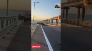 Дорожное полотно в районе возгорания на Крымском мосту разрушено