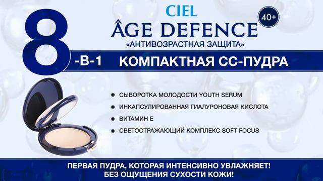 Âge defence экспертный подход к красоте смотреть онлайн
