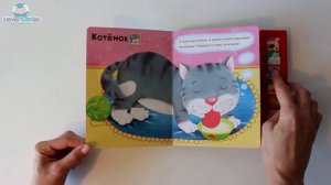 Азбукварик. Щенок и его друзья. Видео-обзор