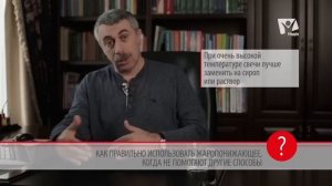 Как сбить высокую температуру у ребенка? Жаропонижающие. Доктор Комаровский | Вопрос Доктору