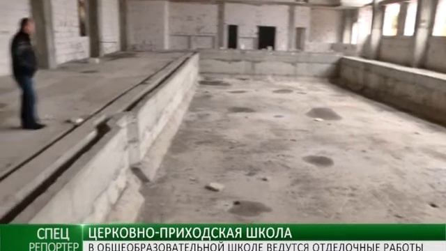В общеобразовательной Церковно-приходской школе ведутся отделочные работы смотреть онлайн