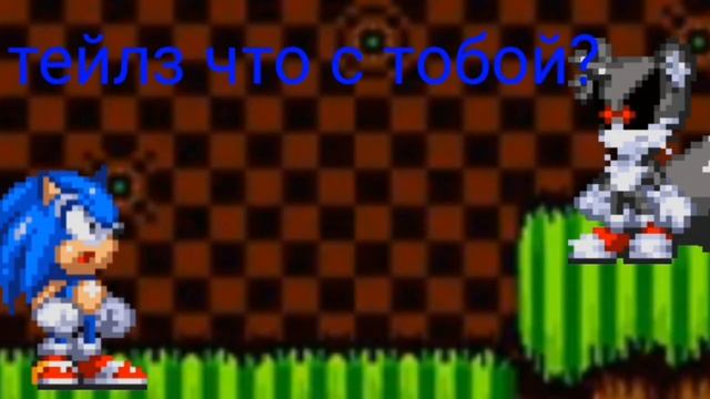Соник через вселенные 4