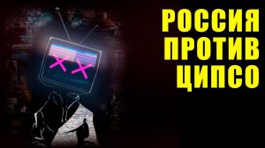 Почему РОССИЯ ПРОИГРЫВАЕТ ИНФОРМАЦИОННУЮ ВОЙНУ?