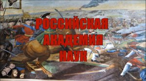 САНКТ-ПЕТЕРБУРГ: РОССИЙСКАЯ АКАДЕМИЯ НАУК