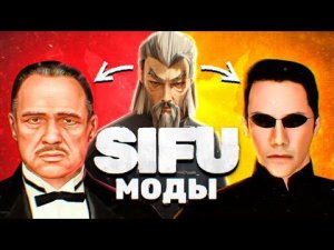 Как сделать из Sifu другую игру