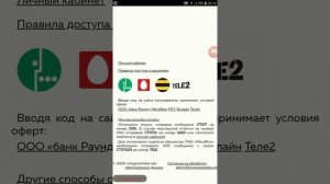 Второй способ отключения подписки на Мегарешебу.