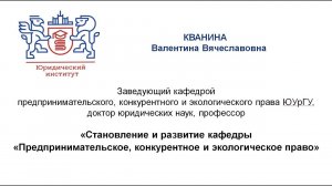 Кванина Валентина Вячеславовна – «УНИВЕРСИТЕТСКИЕ ПРАВОВЫЕ ДИАЛОГИ – UNIVERSITY LAW DIALOGUES»–2022