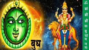 OM BRAAM BREEM BRAUM SAHA BUDHAYE NAMAHA - MOST POWERFUL BUDHA / MERCURY BEEJA MANTRA - 108 TIMES
