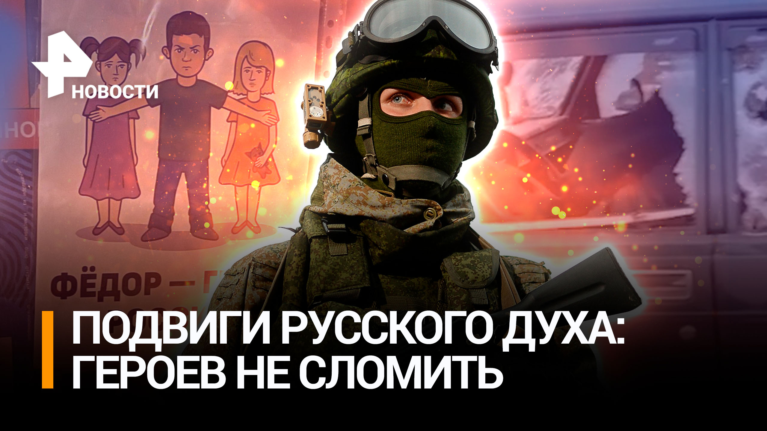 Русский дух не выбить снарядами: раненого спасли подбитые танкисты. История мальчика-героя Федора