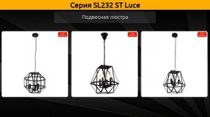 SL232 ST Luce - подвесная люстра