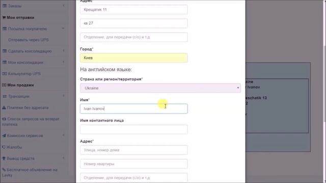 Как оформить и отправить посылку UPS экспресс-доставкой зарубеж с помощью Western Bid в 2020г. смотреть онлайн