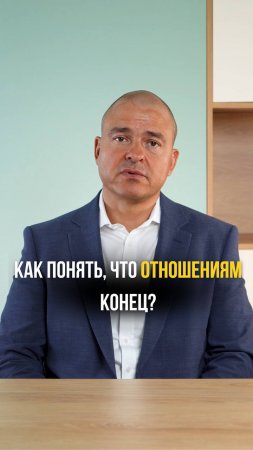 Как понять что отношениям КОНЕЦ?