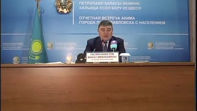 Отчет акима города Рус