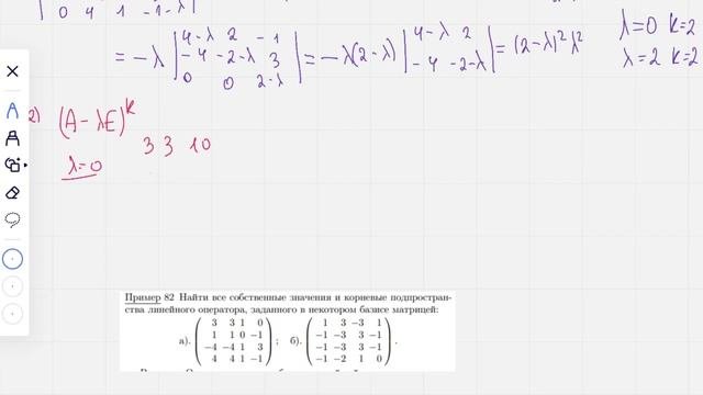 Корневые подпространства
