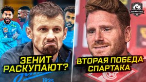 Зениту конец. Спартак обыграл Ботев