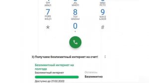Безлимитный интернет на телефон от МЕГАФОН ДЛЯ ВСЕХ !