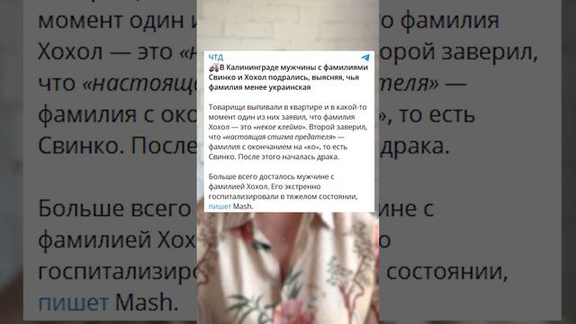 🤦🏼♀️Два россиянина подрались, выясняя чья фамилия менее украинская #новости #рекомендации