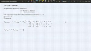 Тензоры  Введение в решение задач