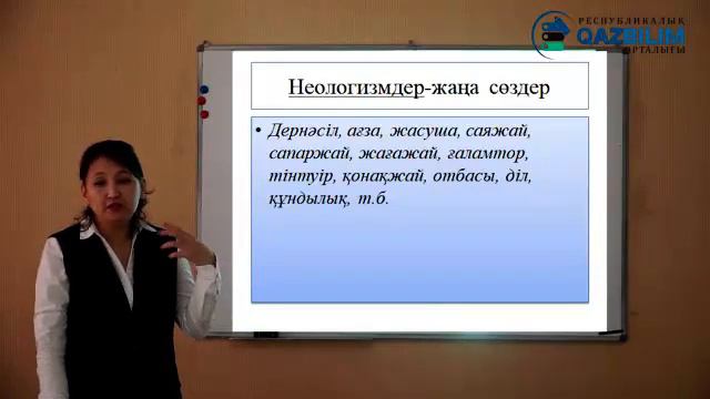 Қазақ тілі. Лексика #QAZBILIM #ҰБТ #ЕНТ